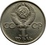 Russia 1 Rouble 30th Anniversary of World War II Victory 1975 Y# 142.1 СССР 1 РУБЛЬ coin obverse