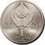 Russia 1 Rouble 40th Anniversay of Victory in WWII 1985 Y# 198.1 СССР 1 РУБЛЬ 1985 coin obverse
