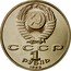 Russia 1 Rouble 500th Anniversary Birth of Francisk Scorina 1990 Proof Y# 258 СССР 1 РУБЛЬ 1990 coin obverse