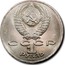 Russia 1 Rouble 550th Anniversary Birth of Alisher Navoi 1991 Л Y# 260 СССР 1 РУБЛЬ 1991 coin obverse