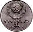Russia 1 Rouble 70th Anniversary of Bolshevik Revolution 1987 Proof Y# 206 СССР 1 РУБЛЬ 1987 coin obverse