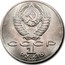Russia 1 Rouble Centennial Birth of Tschaikovsky 1990 Y# 236 СССР 1 РУБЛЬ 1990 coin obverse