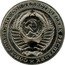 Russia 1 Rouble Hammers - National emblems - Oak leaves 1981 Y# 134a.2 СОЮЗ СОВЕТСКИХ СОЦИАЛИСТИЧЕСКИХ РЕСПУБЛИК coin obverse