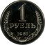 Russia 1 Rouble Hammers - National emblems - Oak leaves 1981 Y# 134a.2 1 РУБЛЬ *YEAR* coin reverse