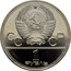 Russia 1 Rouble Olympic Games 1980 Moscow Emblem Mint 1977 Proof Y# 144 СССР 1 РУБЛЬ coin obverse