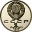 Russia 1 Rouble Olympics 1992 Barcelona Runners 1991 Proof Y# 302 СССР 1 РУБЛЬ 1991 coin obverse