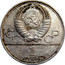 Russia 1 Rouble Olympics Games Moscow Kremlin 1978 Y# 153.1 СССР 1 РУБЛЬ coin obverse