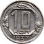 Russia 10 Kopeks 11 ribbons 1937 Y# 109 10 КОП *YEAR* coin reverse