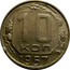 Russia 10 Kopeks 15 ribbons 1957 Y# 123 10 КОП 1957 coin reverse