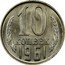 Russia 10 Kopeks 15 ribbons 1961 Y# 130 СССР coin reverse