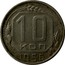 Russia 10 Kopeks 16 ribbons 1956 Y# 116 10 КОП *YEAR* coin reverse