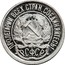 Russia 10 Kopeks 10 Kopeks 1922 Y# 80 ПРОЛЕТАРИИ ВСЕХ СТРАН, СОЕДИНЯЙТЕСЬ! Р.С.Ф.С.Р. coin obverse