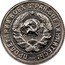 Russia 10 Kopeks 1931 Y# 95 USSR Standard Coinage ПРОЛЕТАРИИ ВСЕХ СТРАН, СОЕДИНЯЙТЕСЬ! coin obverse