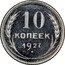Russia 10 Kopeks 7 ribbons 1927 Y# 86 10 КОПЕЕК *YEAR* coin reverse