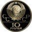 Russia 10 Roubles 1980 Moscow Olympics Pole Vaulting 1978 ЛМД Y# 161 СССР 10 РУБЛЕЙ coin obverse