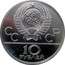 Russia 10 Roubles 1980 Moscow Olympics Volleyball 1979 ЛМД Proof Y# 169 СССР 10 РУБЛЕЙ coin obverse