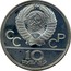 Russia 10 Roubles Judo Olympics 1980 1979 ЛМД Y# 171 СССР 10 РУБЛЕЙ coin obverse