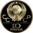 Russia 10 Roubles Moscow Olympics Canoe 1978 М Y# 159 СССР 10 РУБЛЕЙ coin obverse