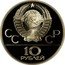 Russia 10 Roubles Moscow Olympics Horseback 1978 М Y# 160 СССР 10 РУБЛЕЙ coin obverse