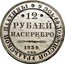 Russia 12 Roubles Nikolai I 1834 СПБ Proof C# 179 9 ЗОЛ. 68 ДОЛ. ЧИСТОЙ УРАЛЬСКОЙ ПЛАТИНЫ 12 РУБЛЕЙ НАСЕРЕБРО *YEAR* С.П.Б. coin reverse
