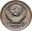 Russia 15 Kopeks 16 ribbons 1954 Y# 117 СССР coin obverse
