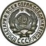Russia 15 Kopeks 7 ribbons 1925 Proof Y# 87 ПРОЛЕТАРИИ ВСЕХ СТРАН, СОЕДИНЯЙТЕСЬ! С.С.С.Р. coin obverse