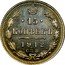 Russia 15 Kopeks SPB 1912 СПБ ЭБ Y# 21a.2 * 15 * КОПѢЕКЪ *YEAR* С.П.Б. coin reverse