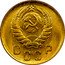 Russia 2 Kopeks 11 ribbons 1937 Y# 106 СССР coin obverse
