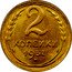 Russia 2 Kopeks 11 ribbons 1937 Y# 106 2 КОПЕЙКИ *YEAR* coin reverse