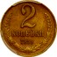 Russia 2 Kopeks 1958 Proof. Never officially released for circulation. Majority of mintage remelted. Some pieces appeared in circulation in Ukraine Y# 127 USSR Standard Coinage 2 КОПЕЙКИ coin reverse