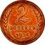 Russia 2 Kopeks 7 ribbons 1924 Plain edge Y# 77 2 КОПЕЙКИ *YEAR* coin reverse