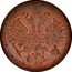 Russia 2 Kopeks Aleksandr II (EM) 1865 ЕМ Y# 4a.1 - coin obverse