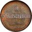 Russia 2 Kopeks CM 1833 СМ C# 139.3 2 КОПѢЙКИ С.М. coin reverse