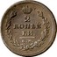 Russia 2 Kopeks KM 1810 ИМ МК The Kolpino mint mark was changed in 1810 C# 118.7 2 КОПѢЙ КИ. К.М. coin reverse