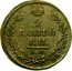 Russia 2 Kopeks KM 1812 КМ АМ C# 118.5 2 КОПѢЙ КИ. К.М. coin reverse