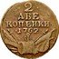 Russia 2 Kopeks Large 2 in date 1762 Large 2 in date C# 42  ∙2∙ ДВЕ КОПЕИКИ ∙1762∙ coin reverse