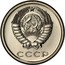 Russia 20 Kopeks 15 ribbons 1973 Y# 132 СССР coin obverse