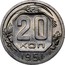 Russia 20 Kopeks 16 ribbons 1951 Y# 118 20 КОП *YEAR* coin reverse