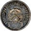 Russia 20 Kopeks 20 Kopeks 1921 Y# 82 ПРОЛЕТАРИИ ВСЕХ СТРАН, СОЕДИНЯЙТЕСЬ! Р.С.Ф.С.Р. coin obverse