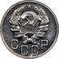 Russia 20 Kopeks 7 ribbons 1935 Y# 104 СССР coin obverse