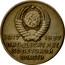 Russia 20 Kopeks Russland Military Ship 1967 Y# 138 1917 1967 ПЯТЬДЕСЯТ ЛЕТ СОВЕТСКОЙ ВЛАСТИ coin obverse