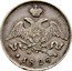 Russia 25 Kopeks Nikolai I (SPB) 1828 СПБ НГ The 1828 with reeded edge is a pattern C# 159 Н Г *YEAR& coin obverse