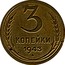 Russia 3 Kopeks 11 ribbons 1943 Y# 107 3 КОПЕЙКИ *YEAR* coin reverse