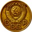 Russia 3 Kopeks 15 ribbons 1957 Y# 121 СССР coin obverse