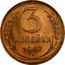 Russia 3 Kopeks 16 ribbons 1957 Y# 114 3 КОПЕЙКИ *YEAR* coin reverse