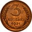 Russia 3 Kopeks 7 ribbons 1931 Y# 93 3 КОПЕЙКИ *YEAR* coin reverse