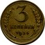 Russia 3 Kopeks 7 ribbons 1936 Y# 100 3 КОПЕЙКИ *YEAR* coin reverse