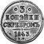 Russia 3 Kopeks Nikolai I (EM) 1843 ЕМ C# 146.1 * 3 * КОПѢЙКИ СЕРЕБРОМЪ *YEAR*. Е. М. coin reverse