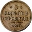 Russia 3 Kopeks Nikolai I (SPM) 1843 СПМ C# 146.3 * 3 * КОПѢЙКИ СЕРЕБРОМЪ *YEAR* C.П.M. coin reverse