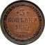 Russia 3 Kopeks WM 1854 ВМ C# 151.3 * 3 * КОПѢЙКИ *YEAR*. В. М. coin reverse